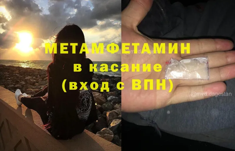 Первитин Methamphetamine  где купить   Аткарск 